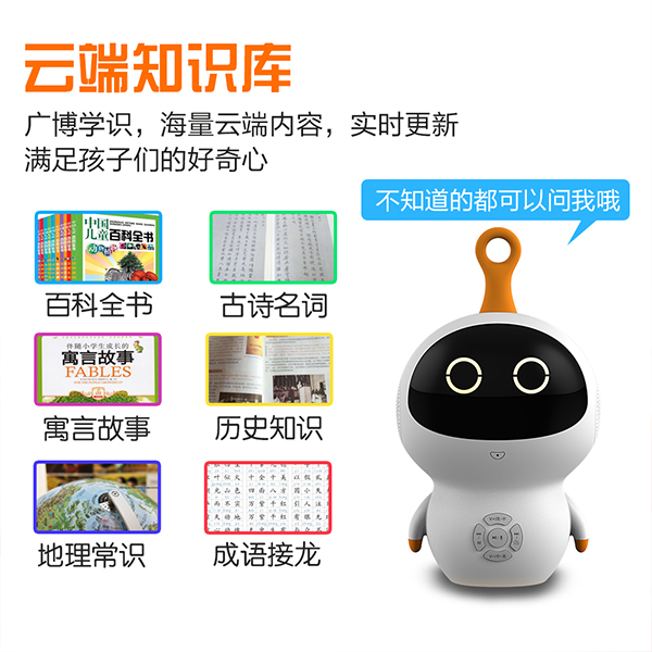 兒童智能機器人 兒童智能機器人