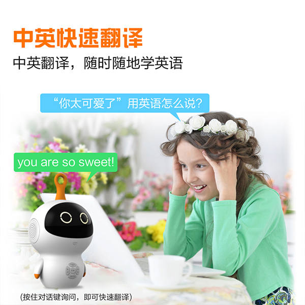 兒童智能機器人