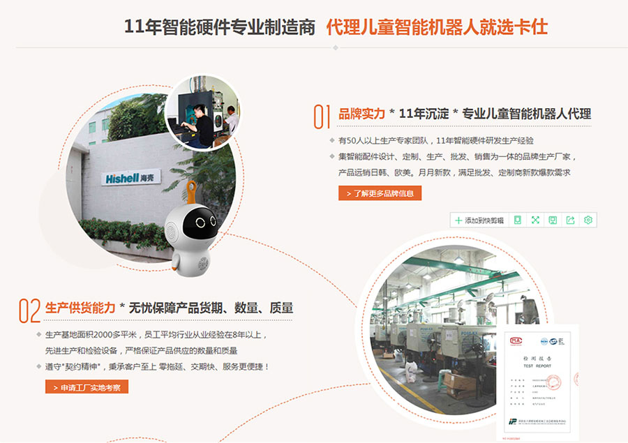 兒童機(jī)器人招商加盟