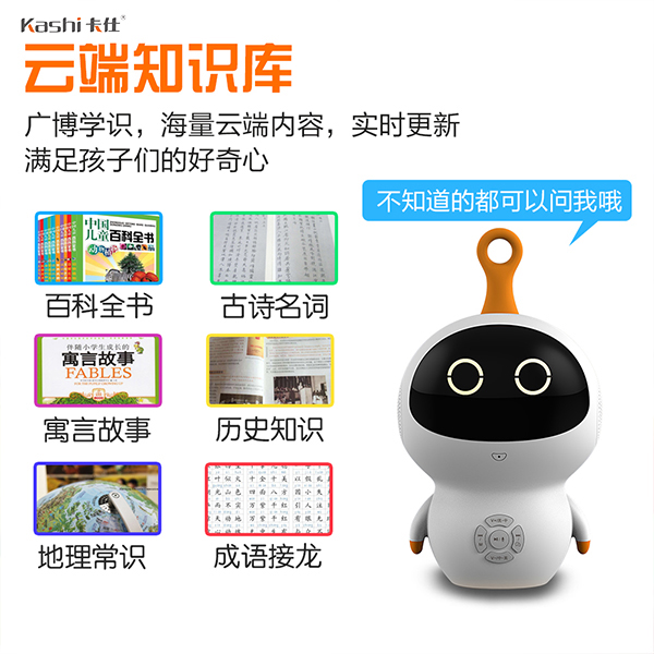 兒童智能說話機(jī)器人哪個(gè)好.jpg