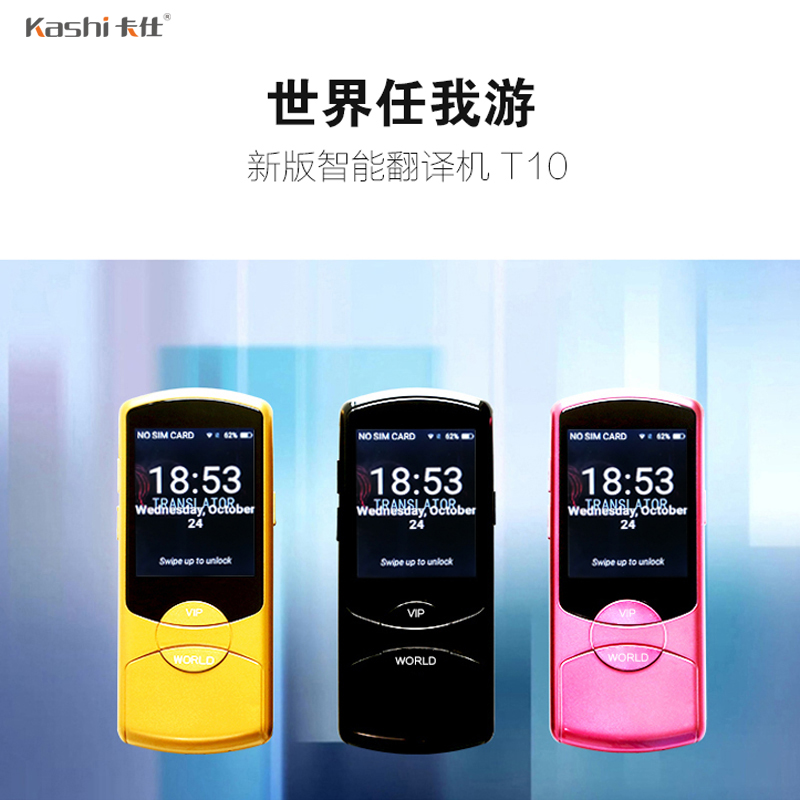 卡仕T10翻譯機(jī)4G 插SIM卡獨(dú)立使用翻譯機(jī)